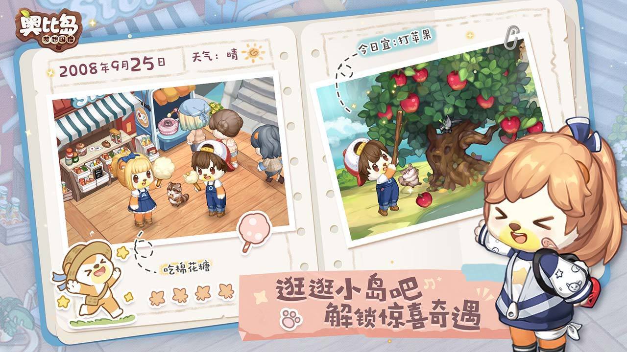 奥比岛梦想国度最新版