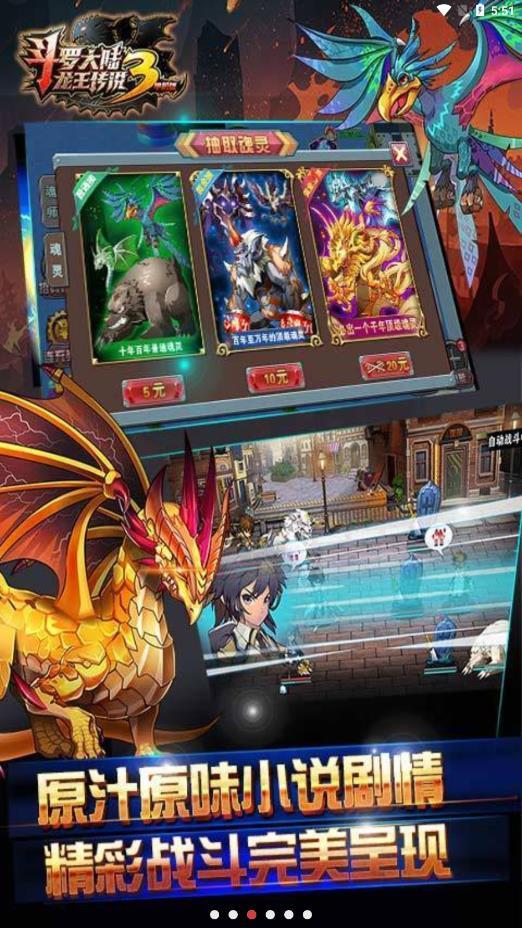 斗罗大陆3龙王传说最新版