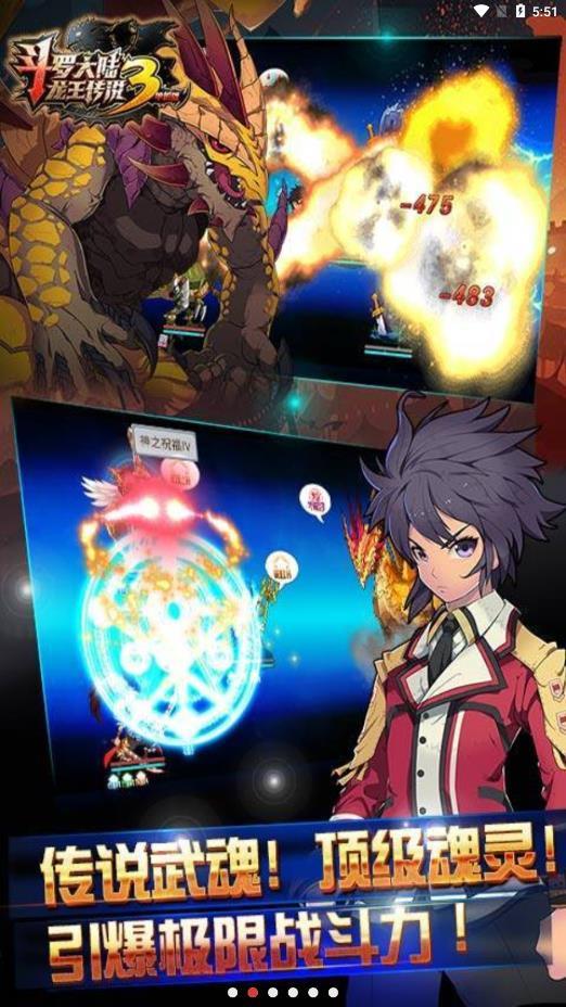 斗罗大陆3龙王传说最新版