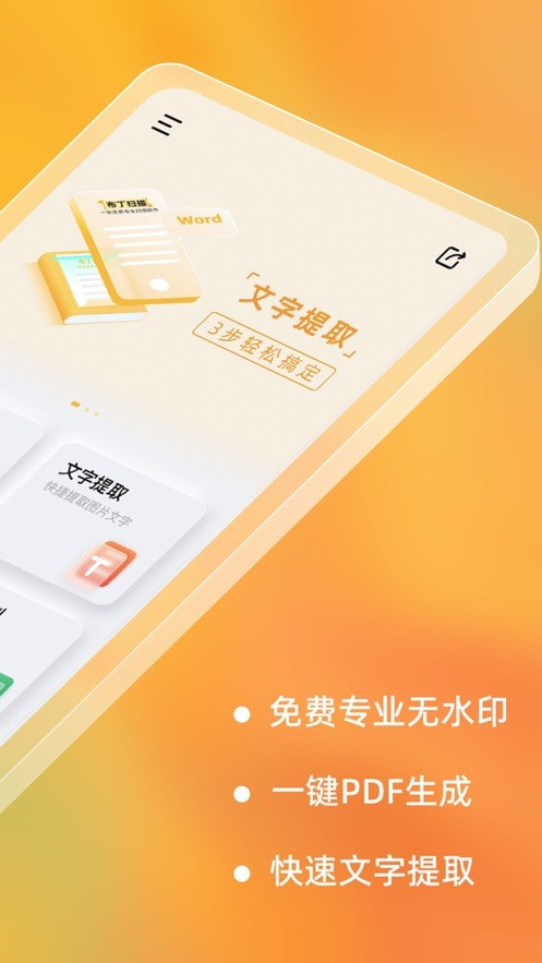 布丁扫描最新版