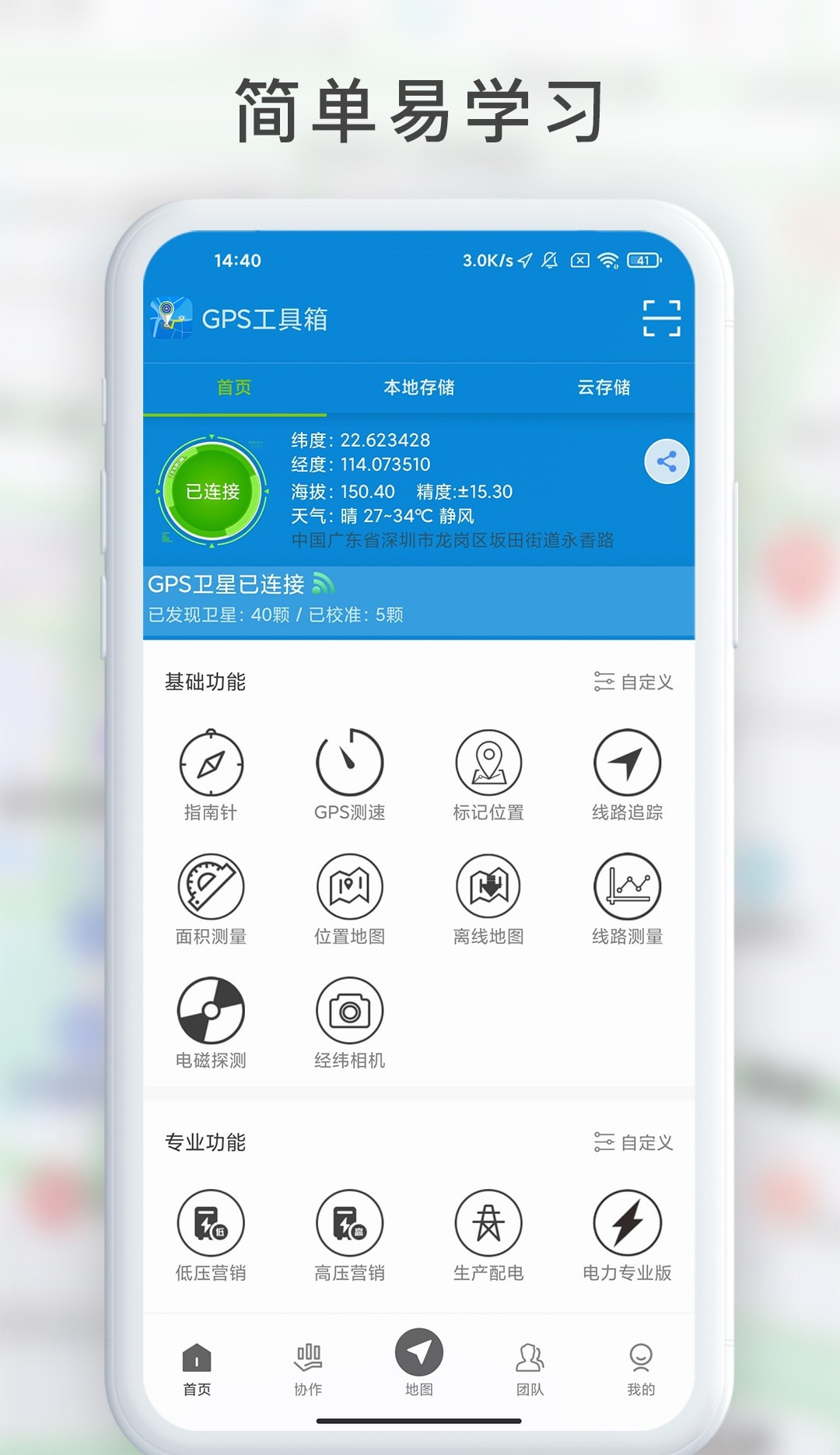 GPS工具箱