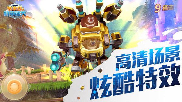 熊出没之机甲熊大