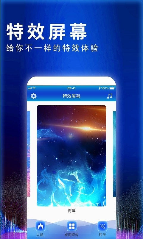 特效屏幕手机