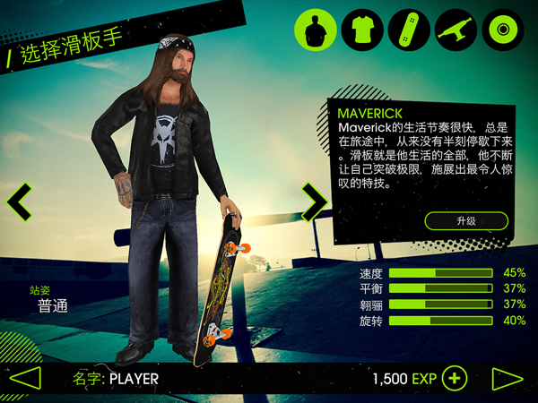 滑板派对2安卓版