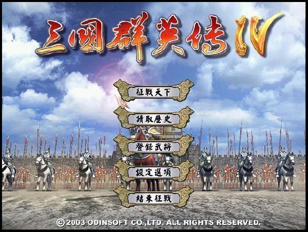 三国群英传4最新版