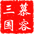 三国群英传2最新版