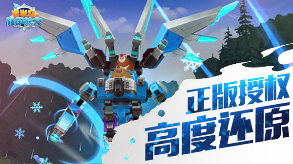 熊出没之机甲熊大