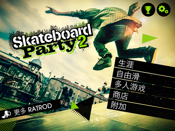 滑板派对2安卓版