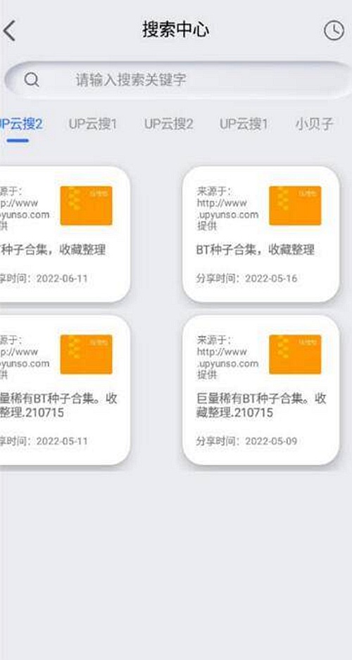 网盘资源搜索神器