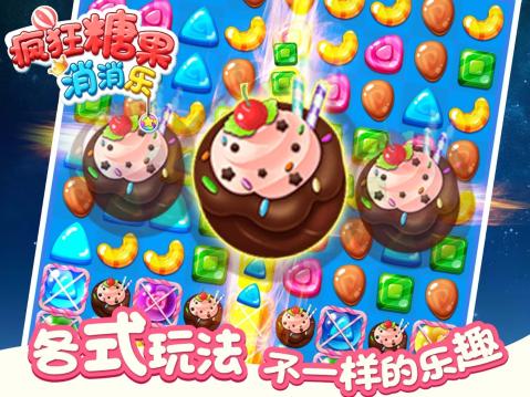 疯狂糖果消消乐最新版