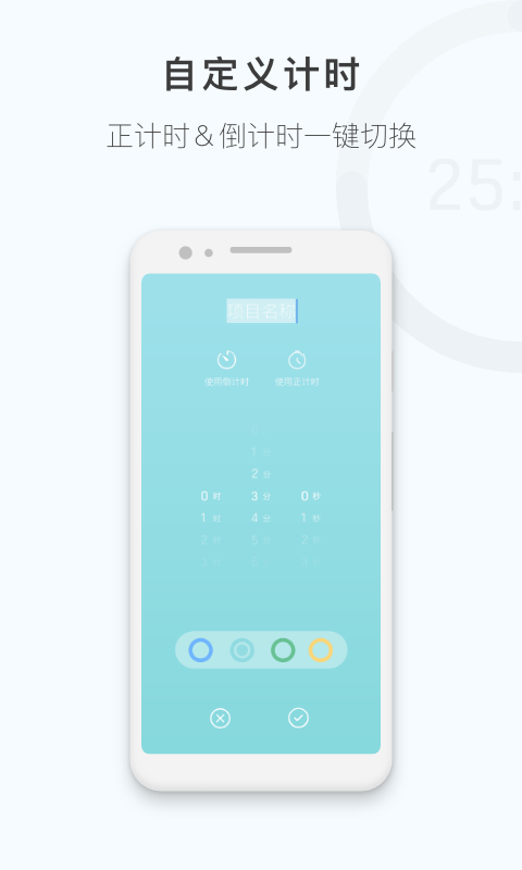 番茄工作计时器