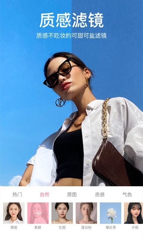 甜盐相机安卓版