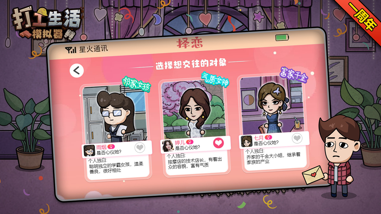 打工生活模拟器安卓版