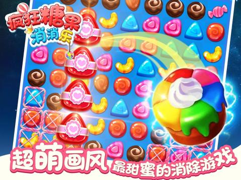 疯狂糖果消消乐最新版