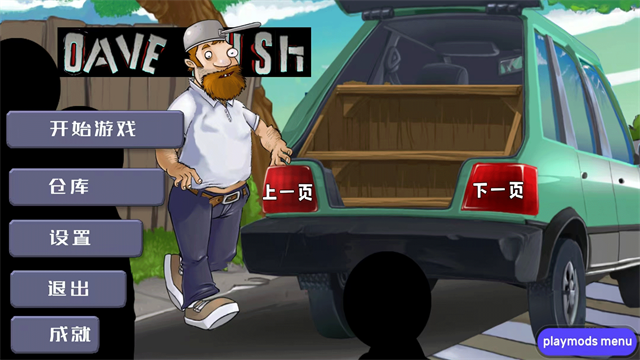 戴夫大战僵尸免费版