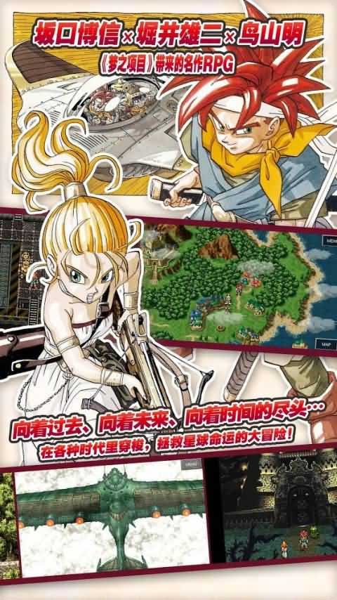 时空之轮最新版