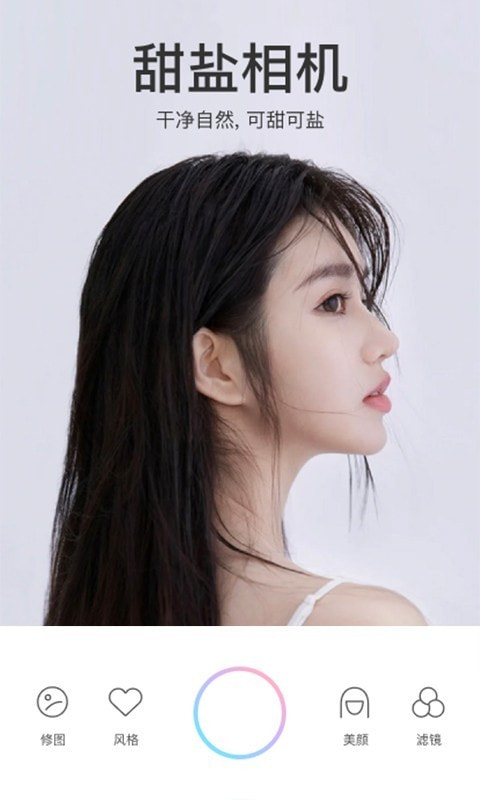 甜盐相机安卓版