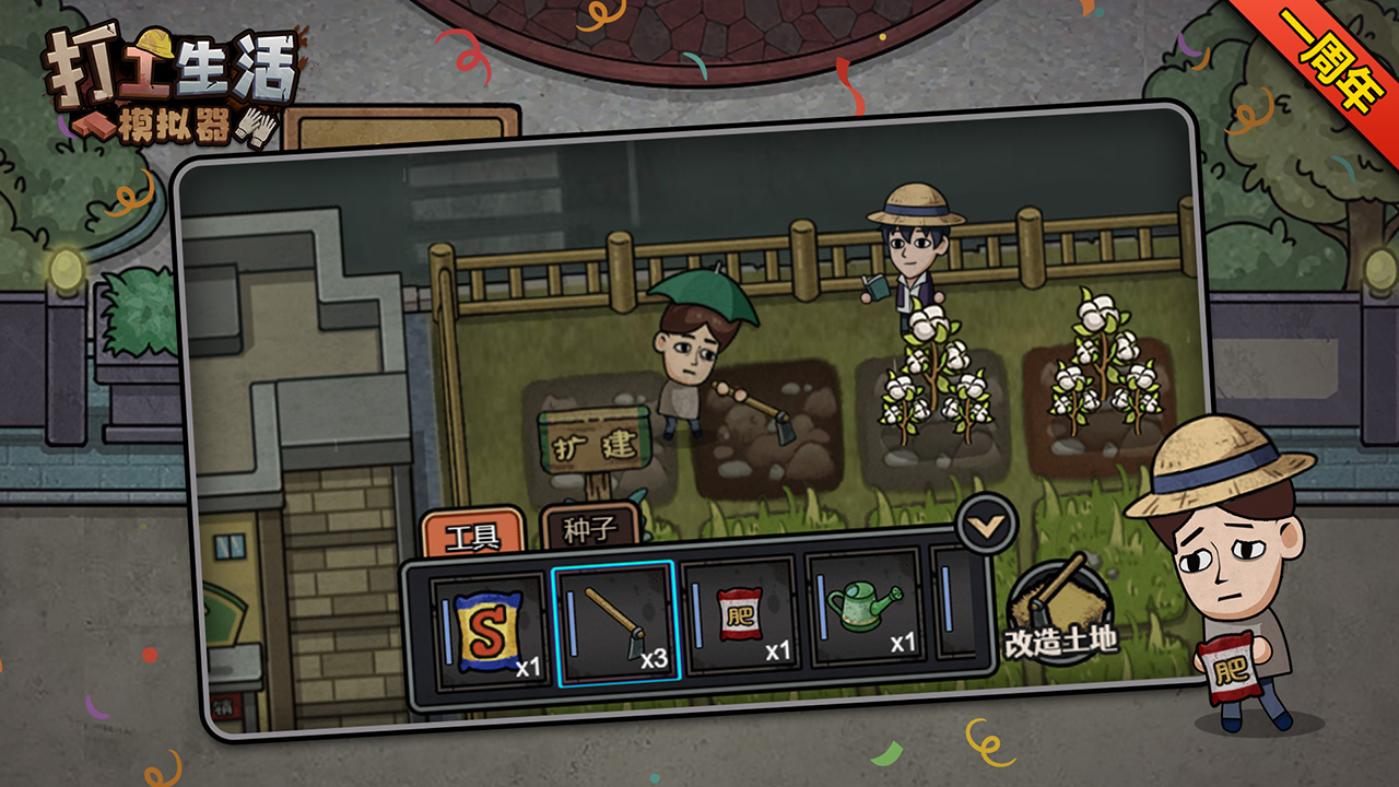 打工生活模拟器安卓版