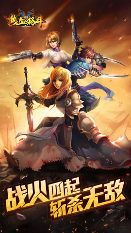 热血格斗最新版