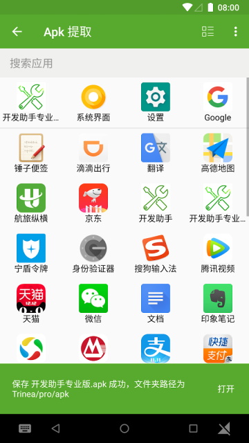 开发助手专业版