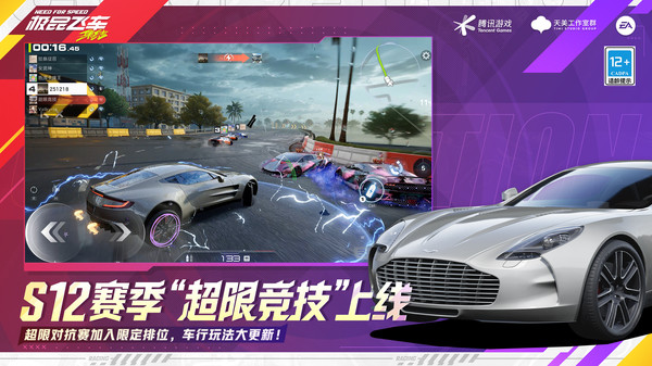 极品飞车集结最新版