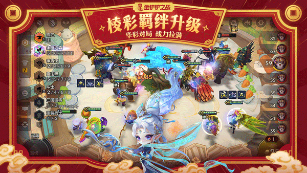 金铲铲之战免费版