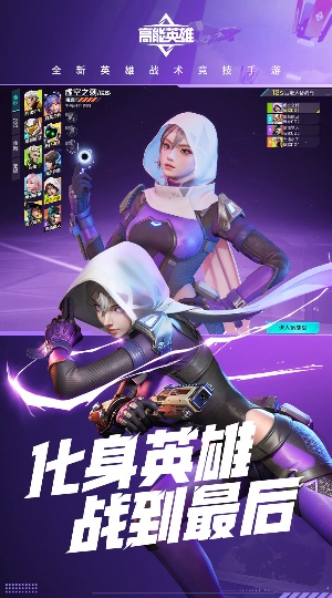 高能英雄免费版