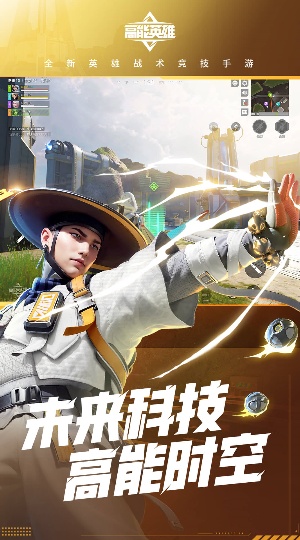 高能英雄免费版