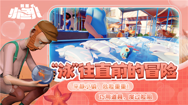 我是小鱼儿免费版