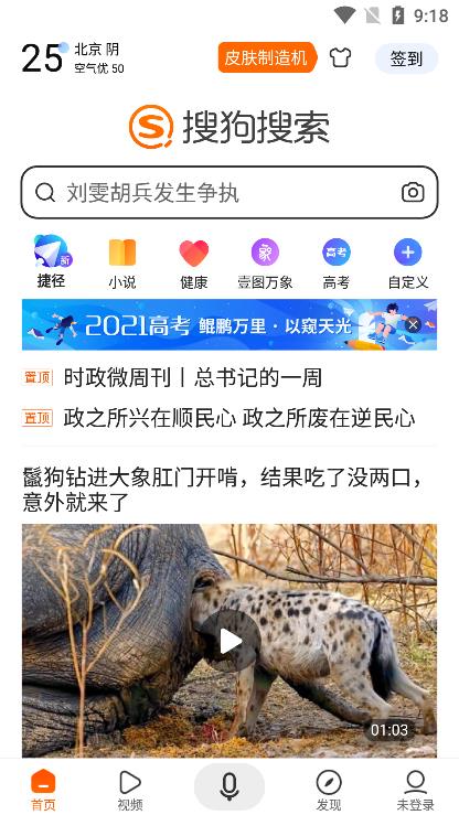 搜狗搜索旧版本