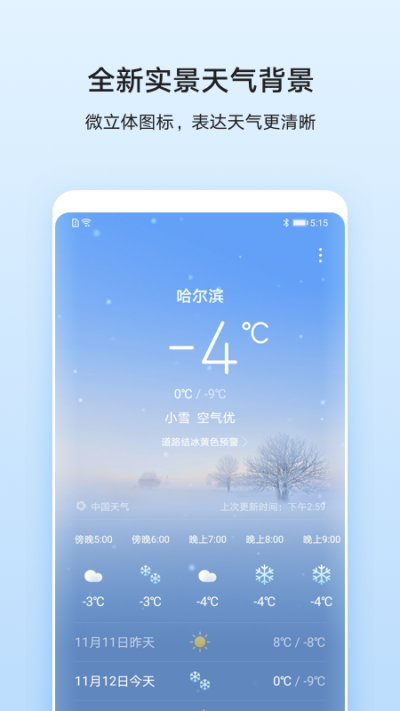 华为天气app