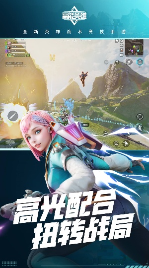 高能英雄免费版
