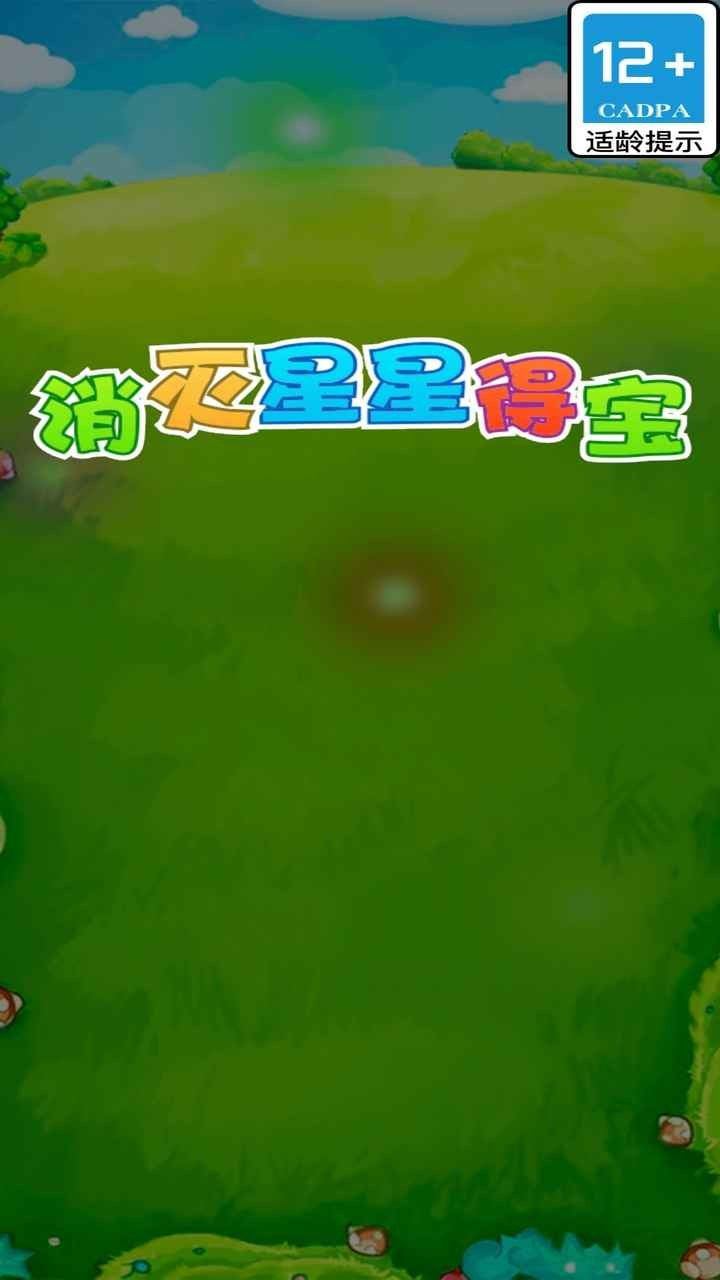 单机消消乐单机版