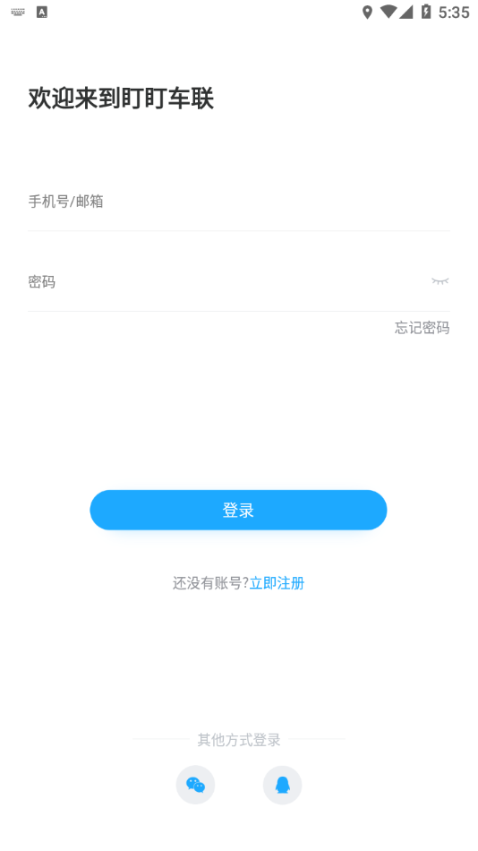 盯盯车联app