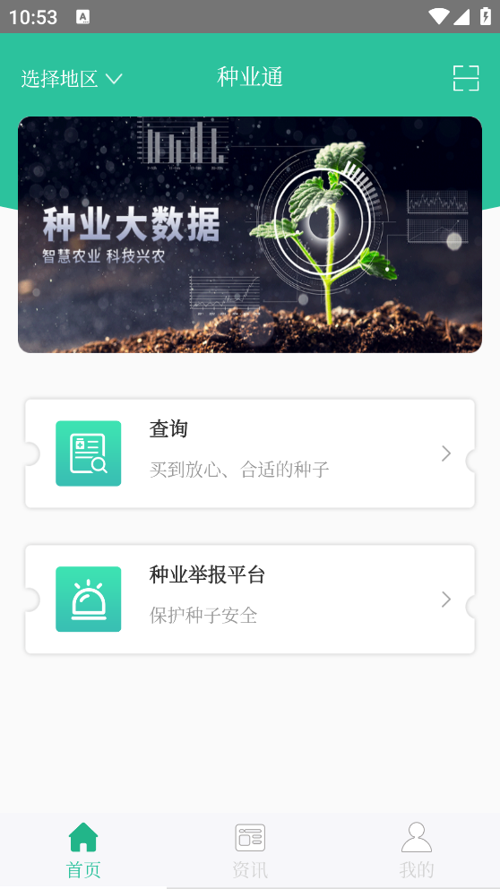 种业通app