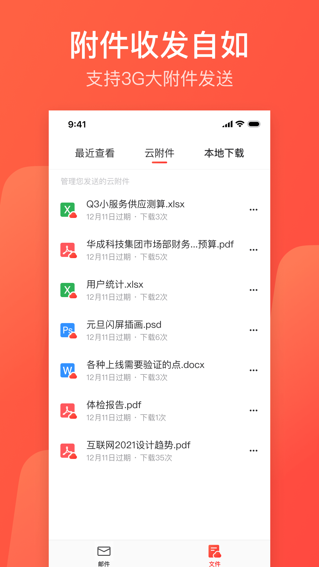 网易邮箱大师app