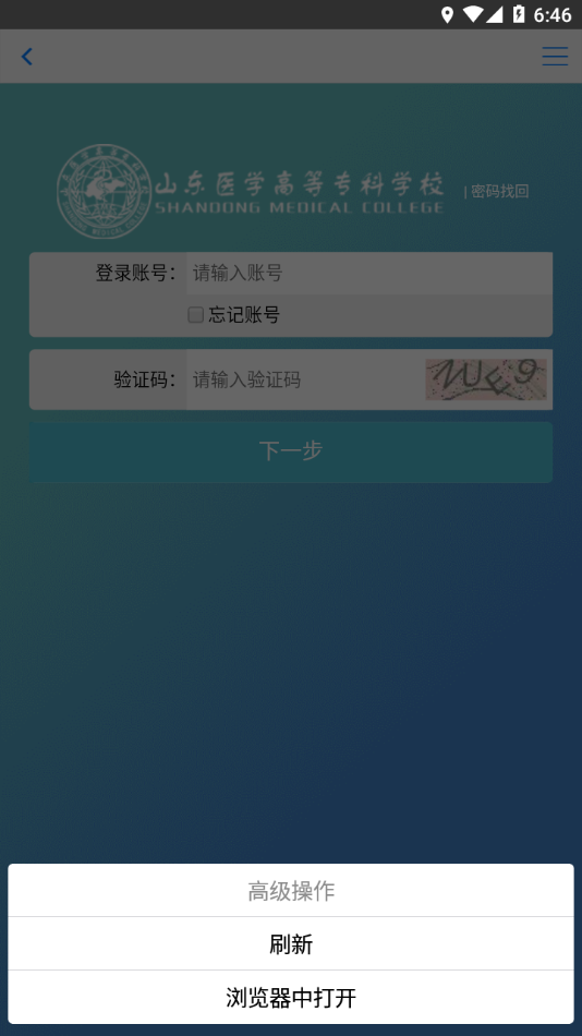 i医专app