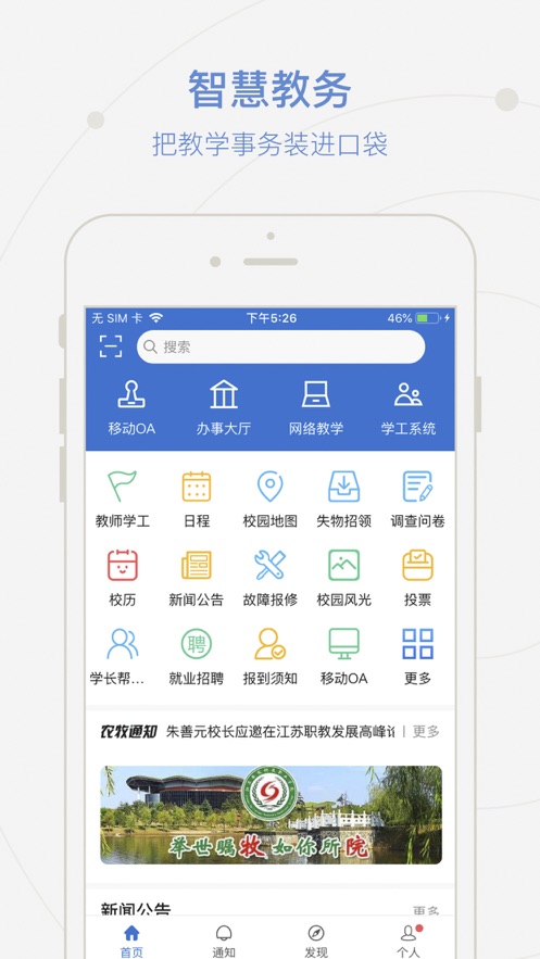 爱牧院app