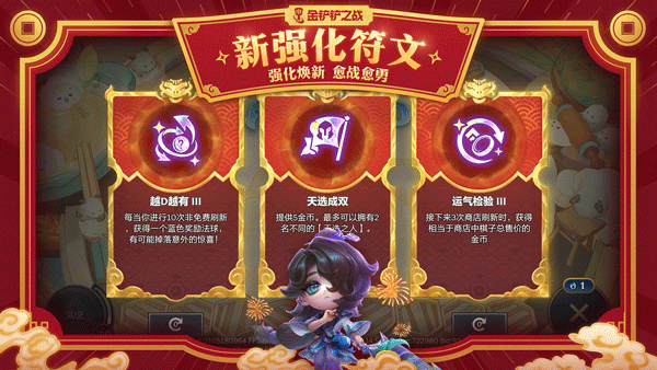 金铲铲之战免费版