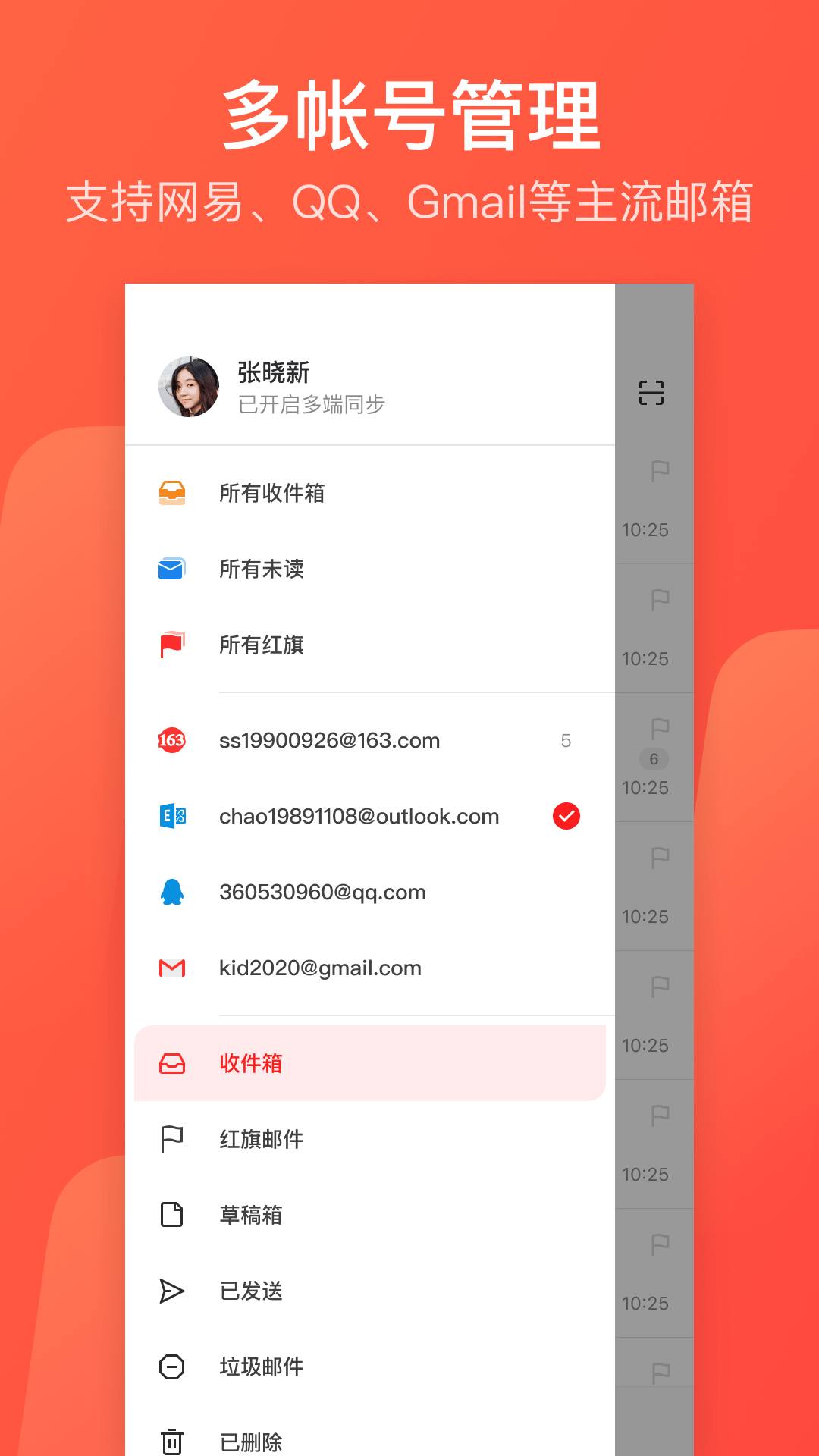 网易邮箱大师app