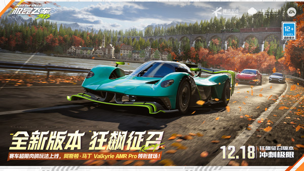 极品飞车集结最新版