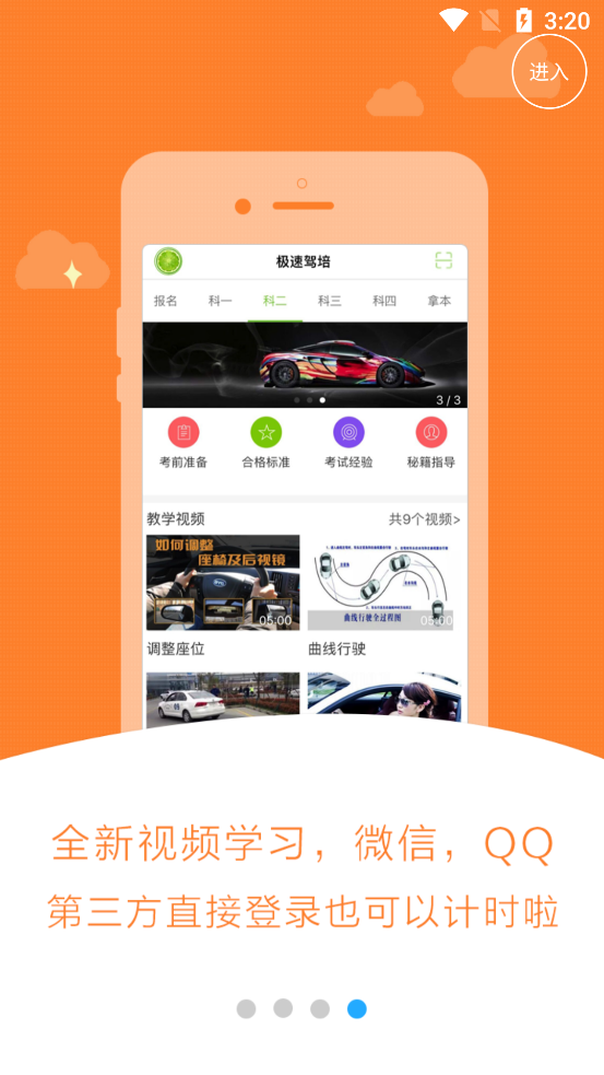 极速驾培最新版
