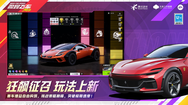 极品飞车集结最新版