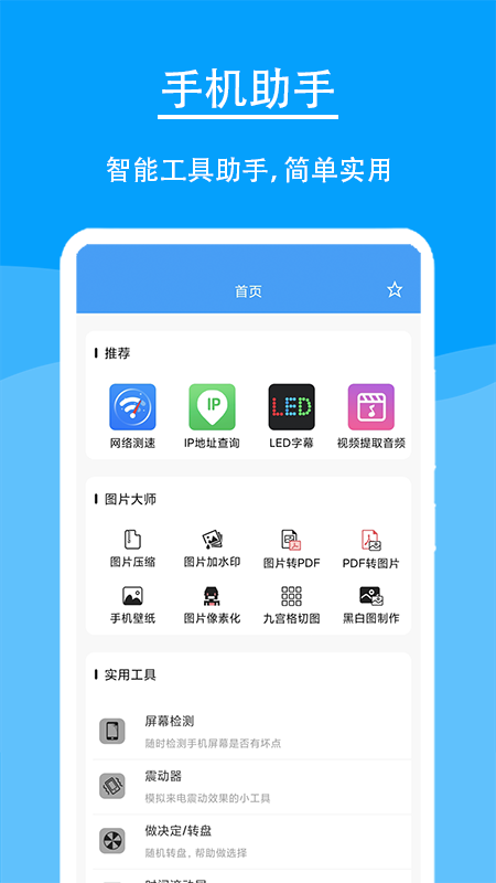 极速工具箱app