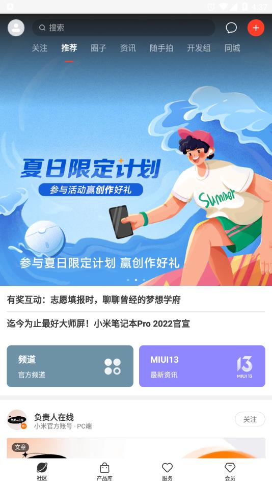 小米社区app