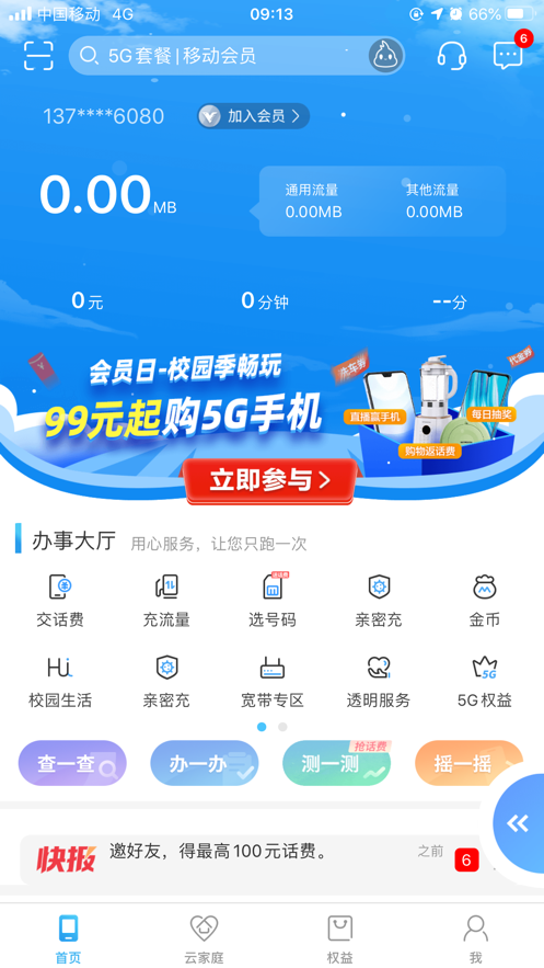 和我信app