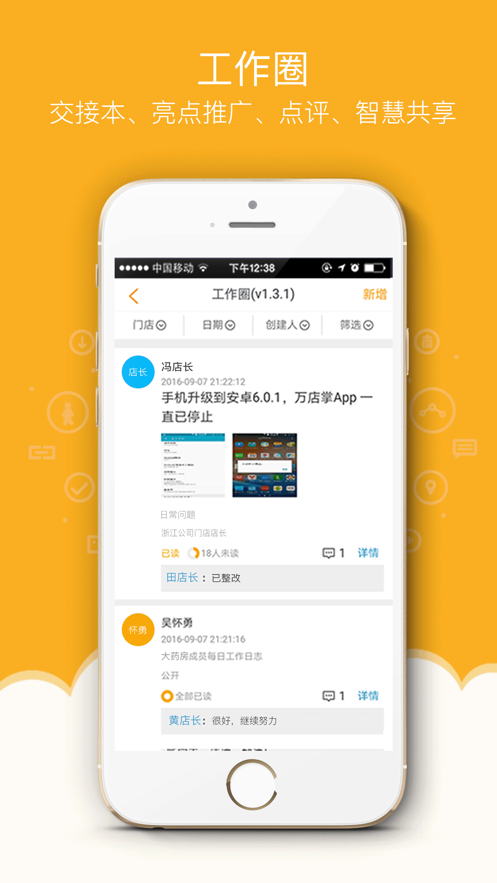 万店掌app