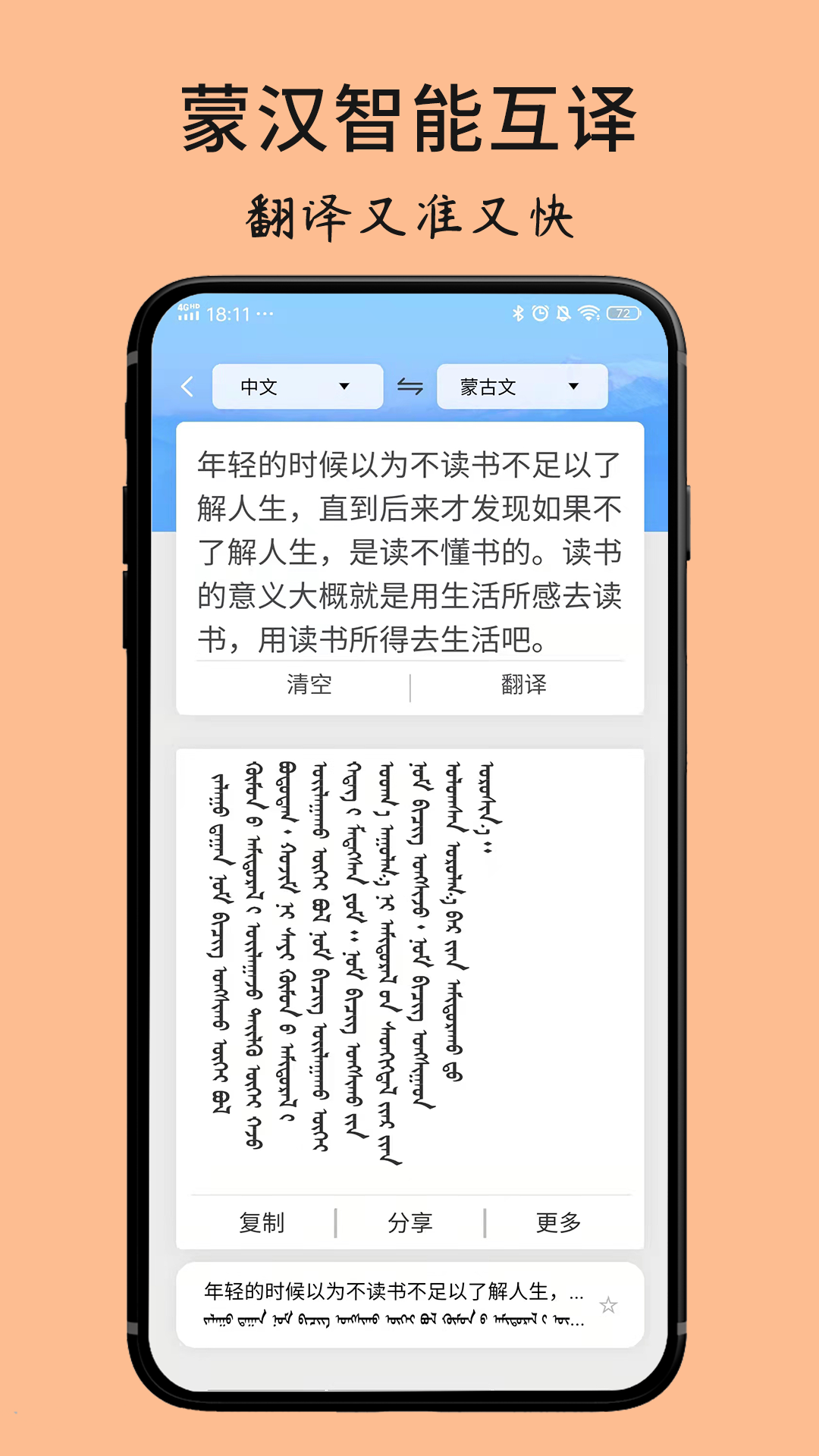 蒙古文翻译词典app