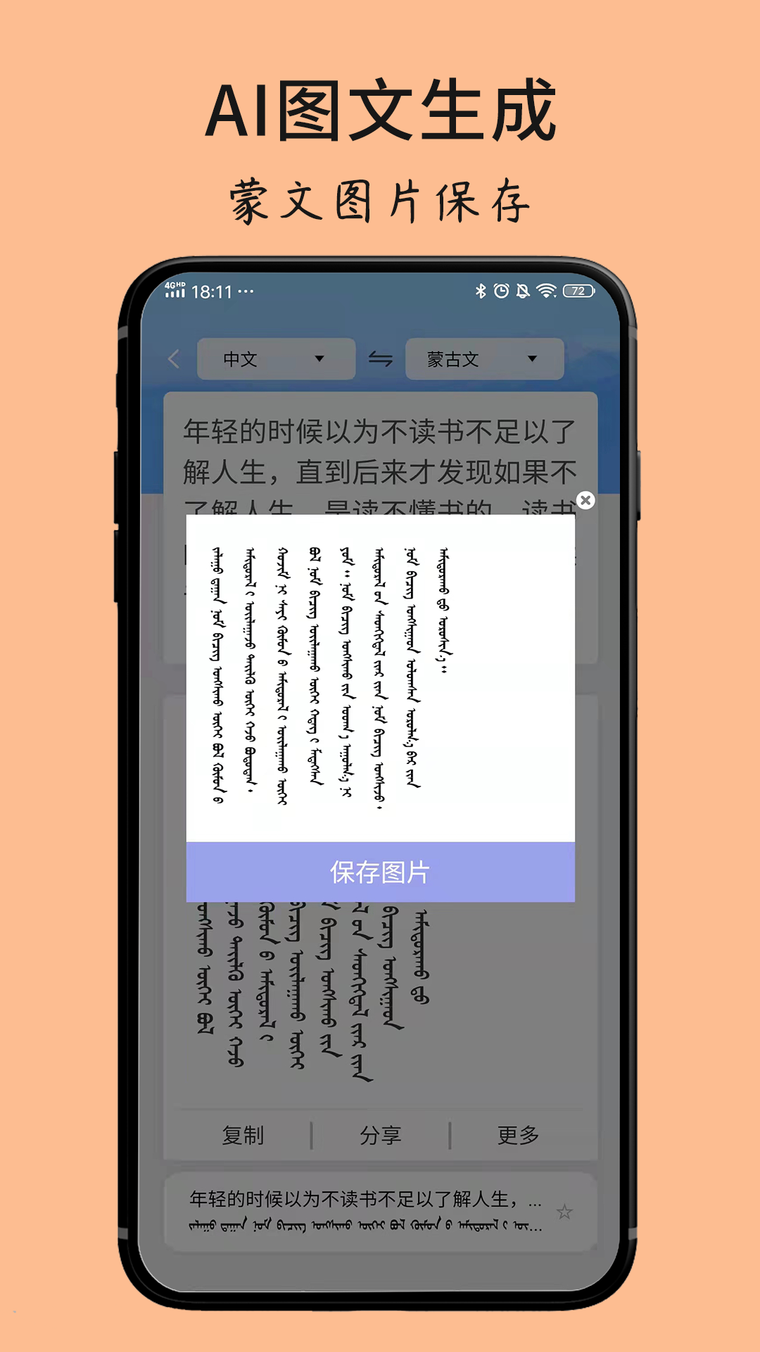 蒙古文翻译词典app