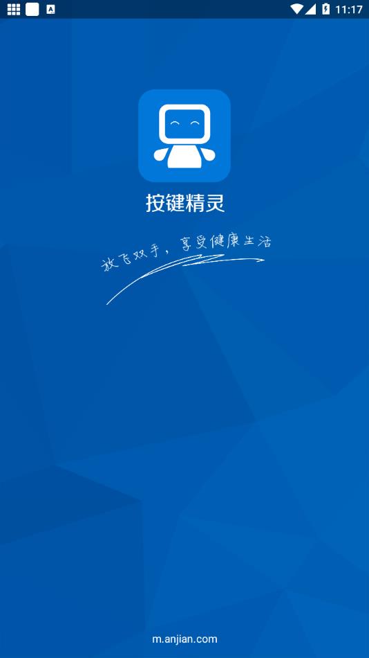 按键精灵安卓版